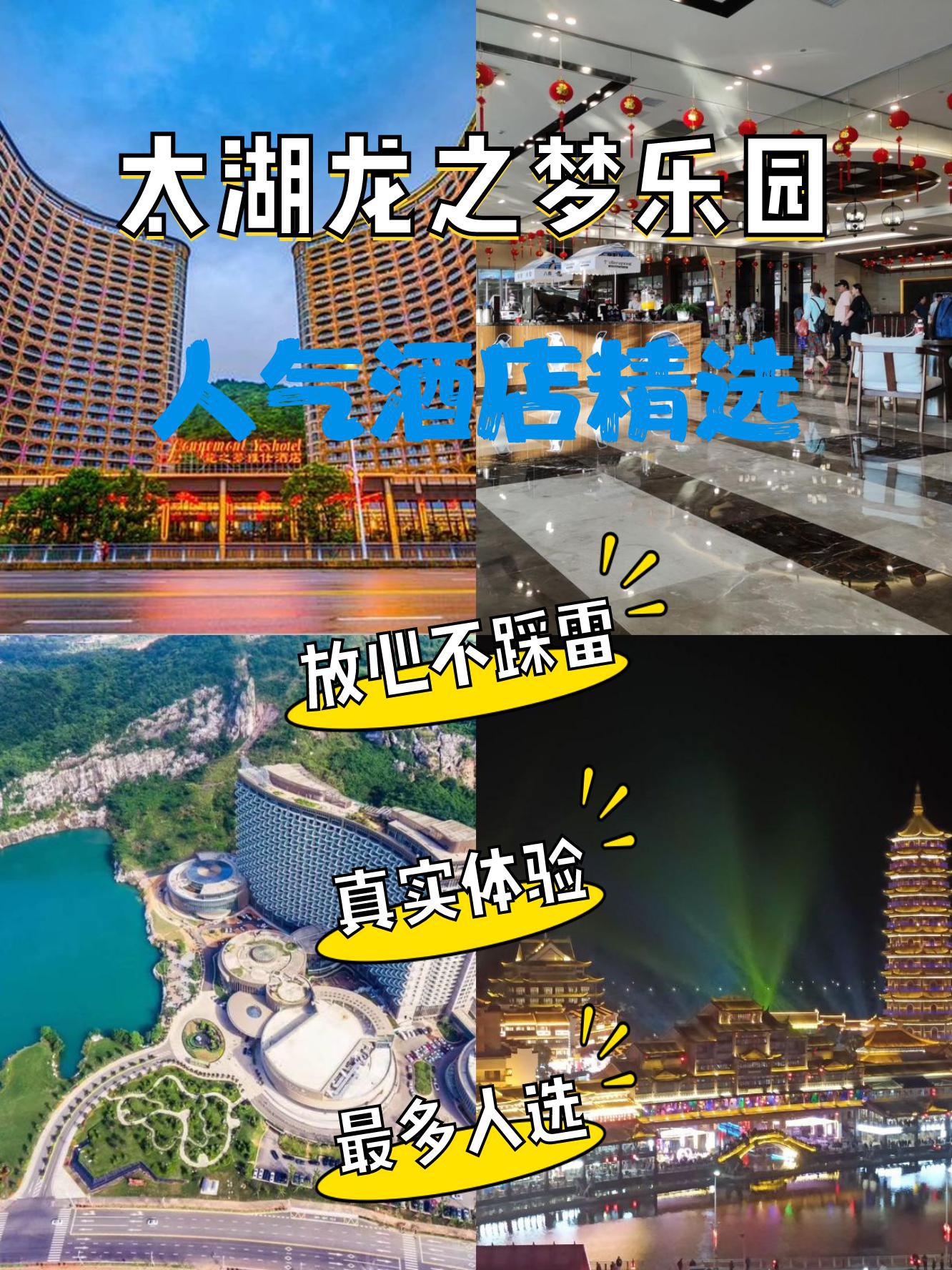 太湖龙之梦附近民宿图片