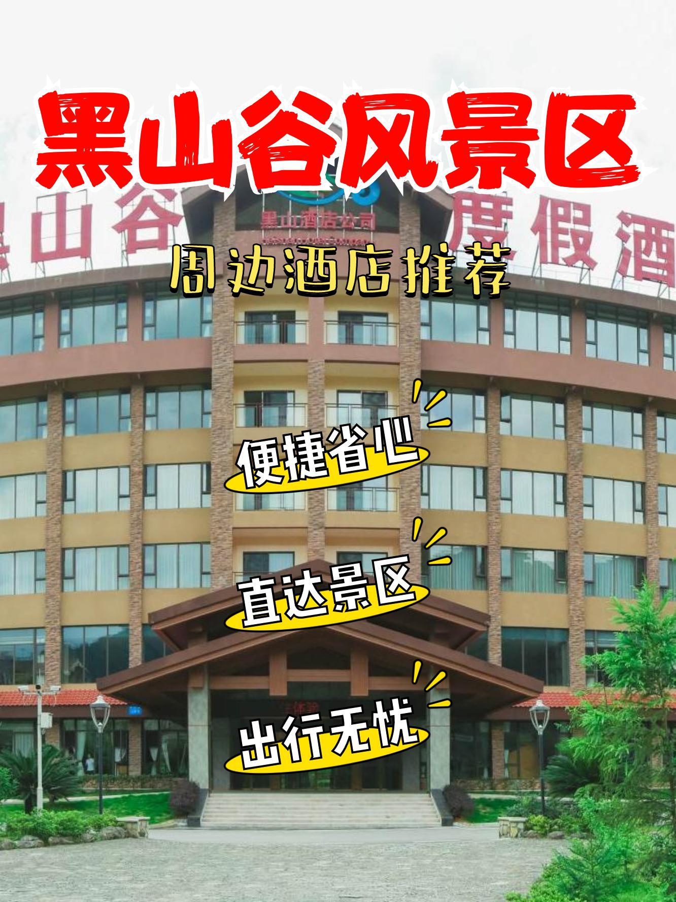 重庆黑山谷度假酒店图片