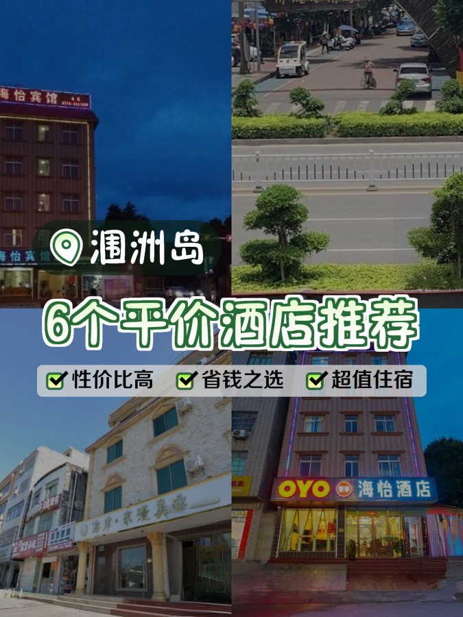 涠洲岛住宿酒店推荐图片