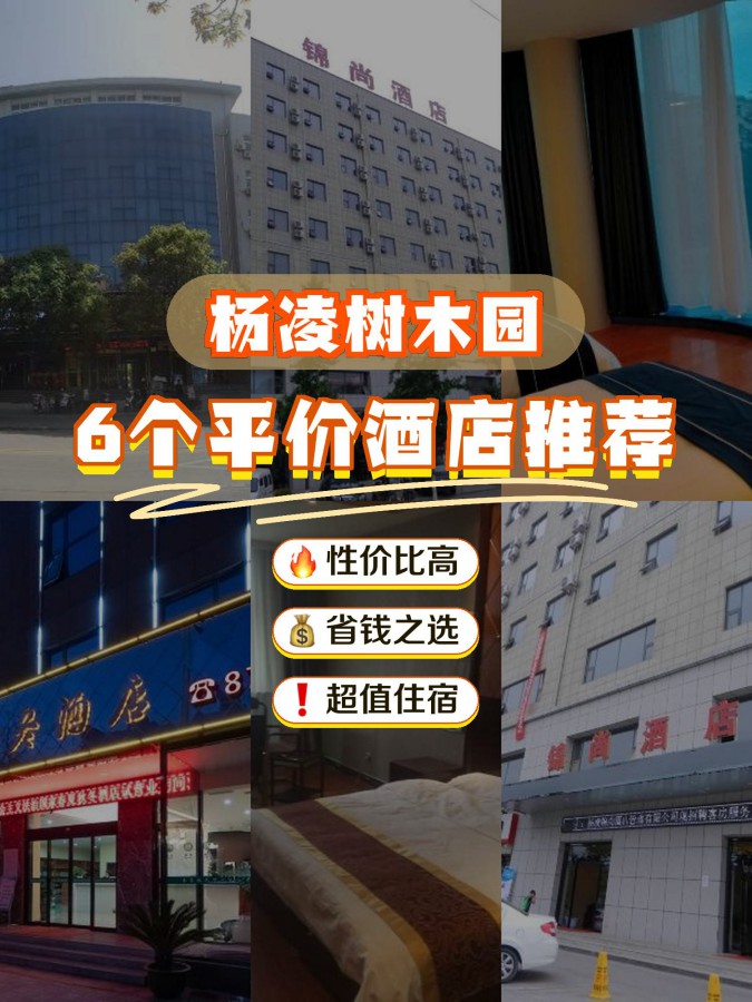 杨凌酒店图片