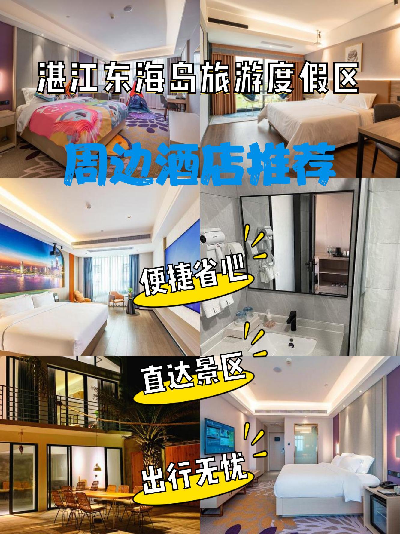 湛江东海岛附近酒店图片