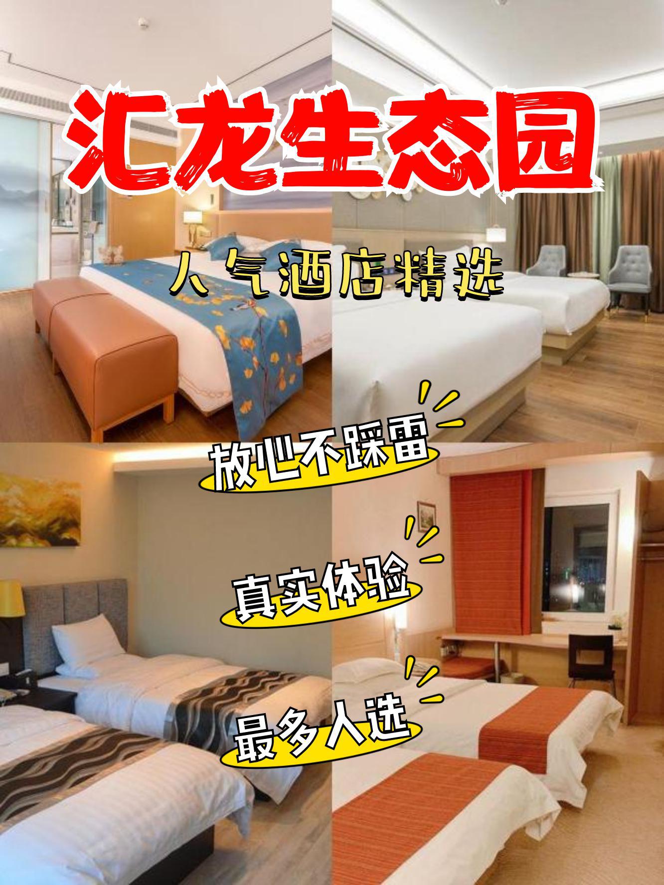 玉溪汇龙生态园住宿图片