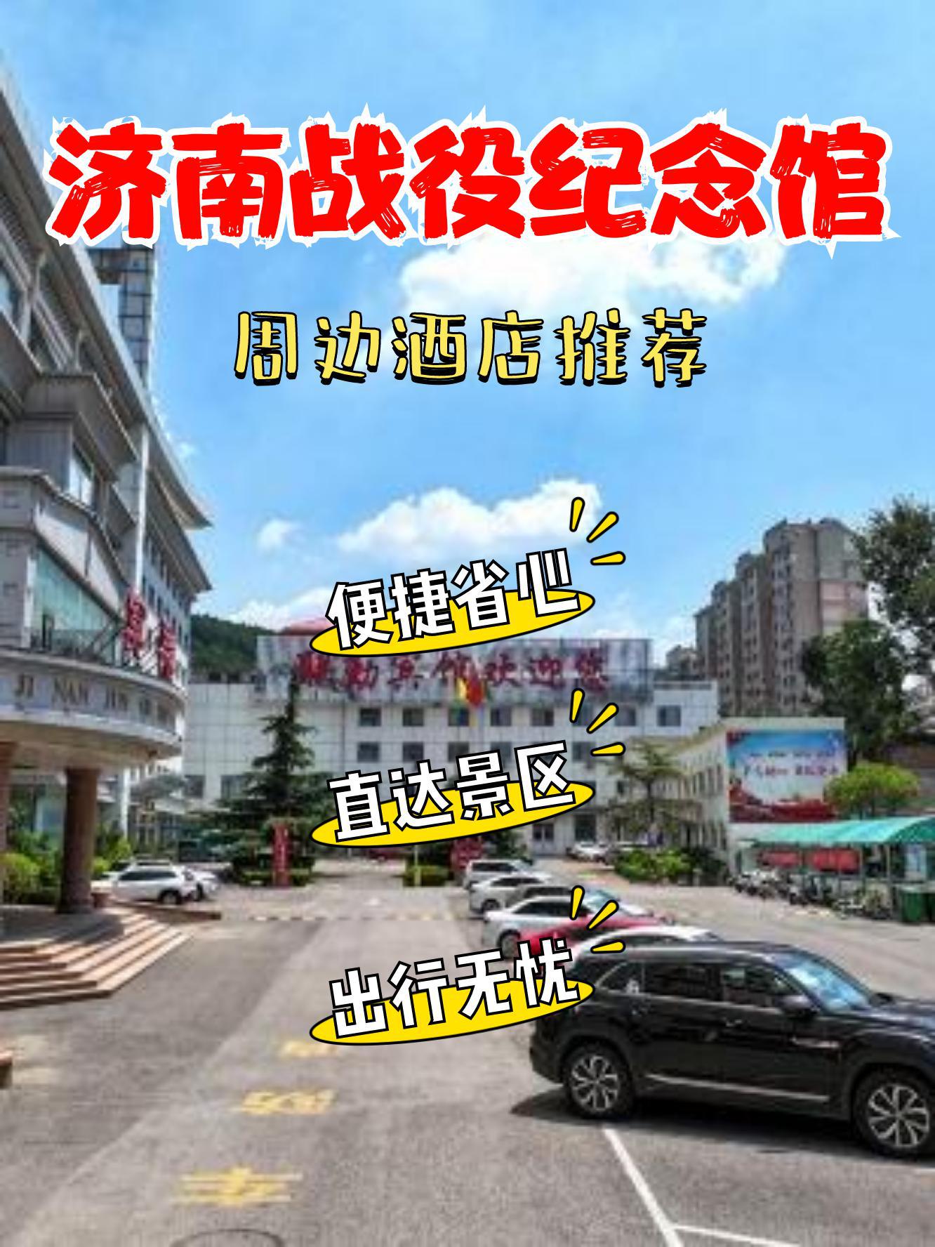 济南联勤宾馆星级图片