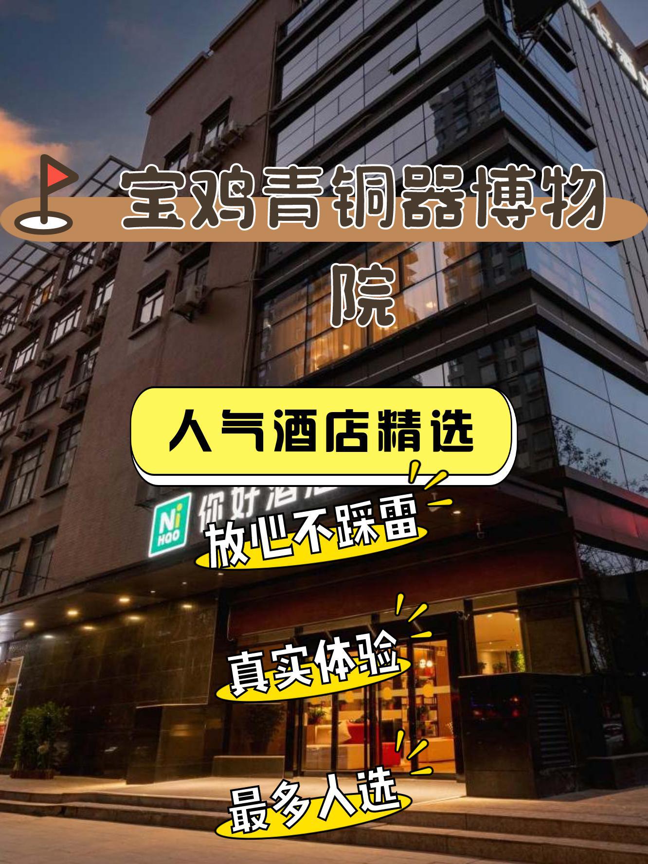 宝鸡悦季酒店电话图片