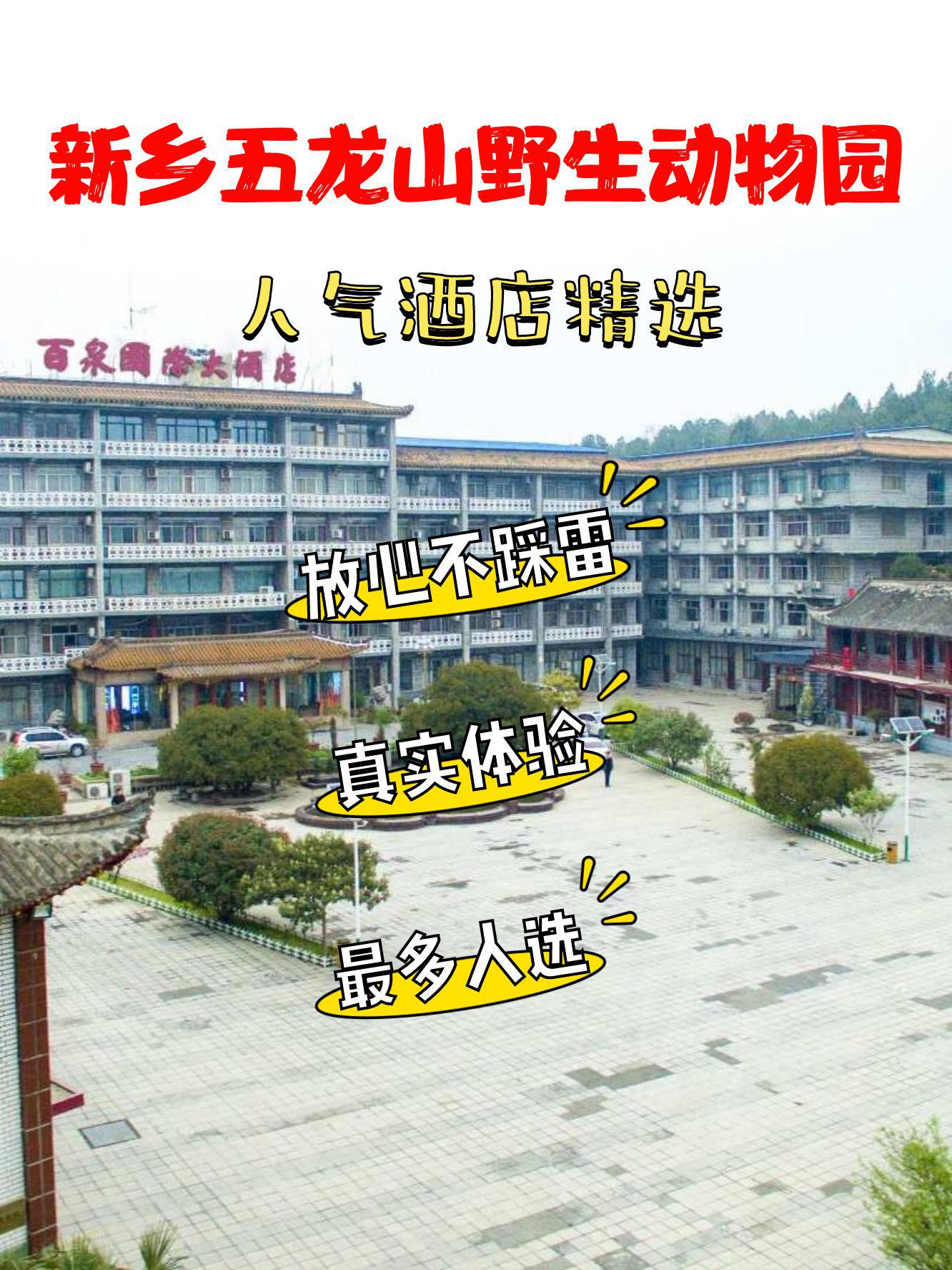 五龙山野生动物园门票图片