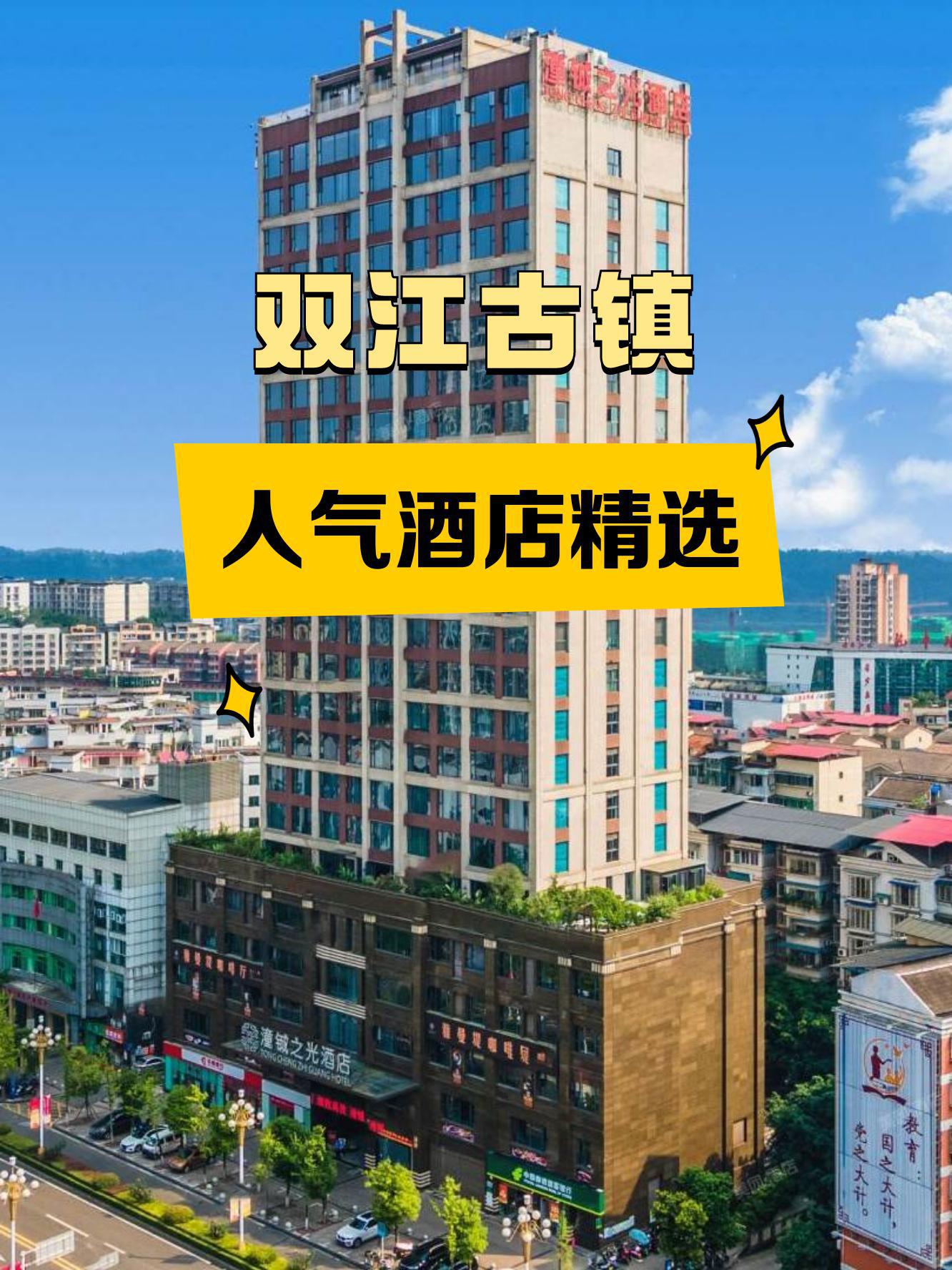 潼南双江古镇住宿图片