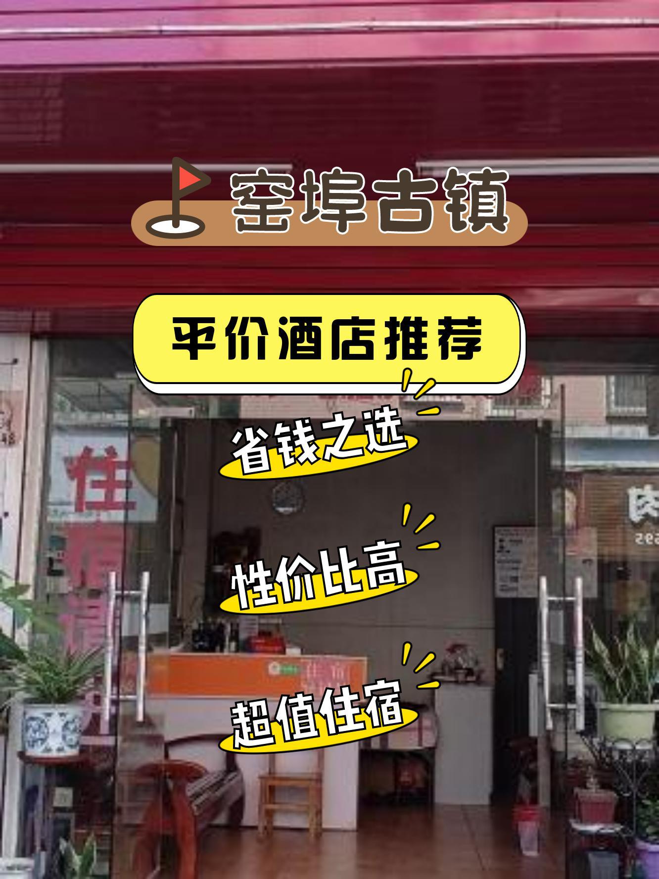 窑埠古镇附近的酒店图片