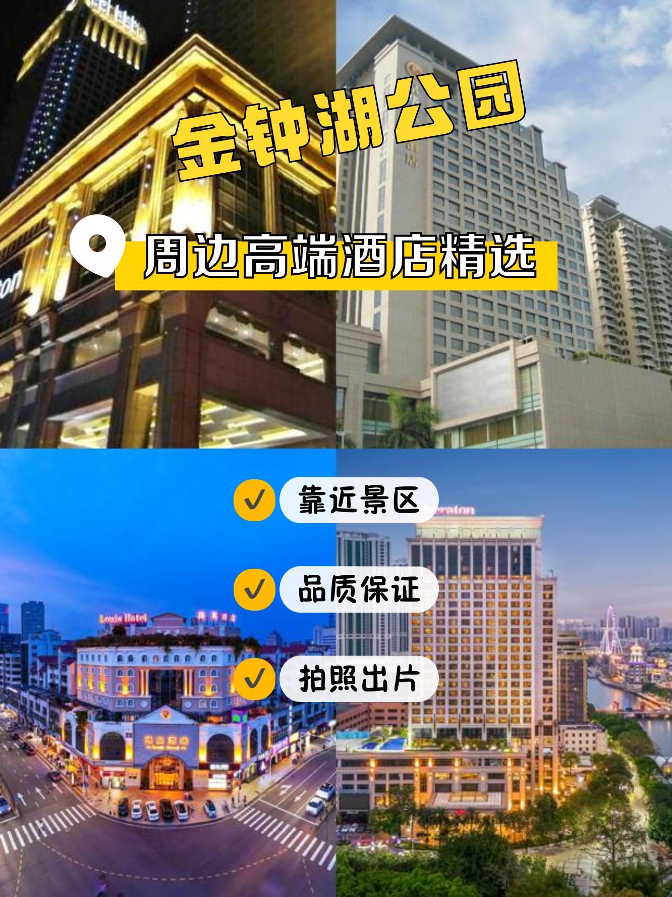 金湖公园周边酒店图片