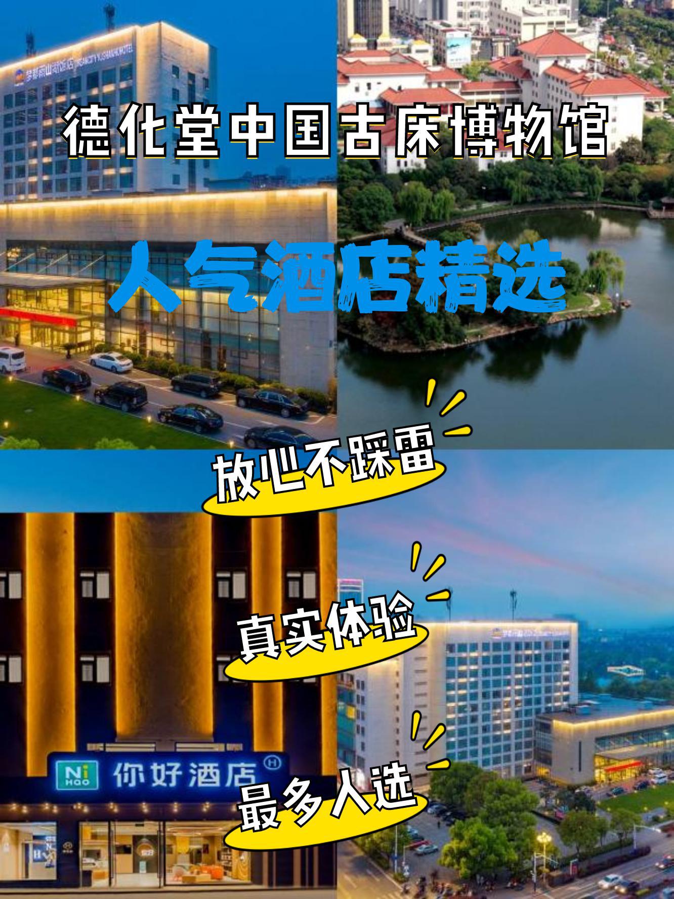 马鞍山古床博物馆酒店图片