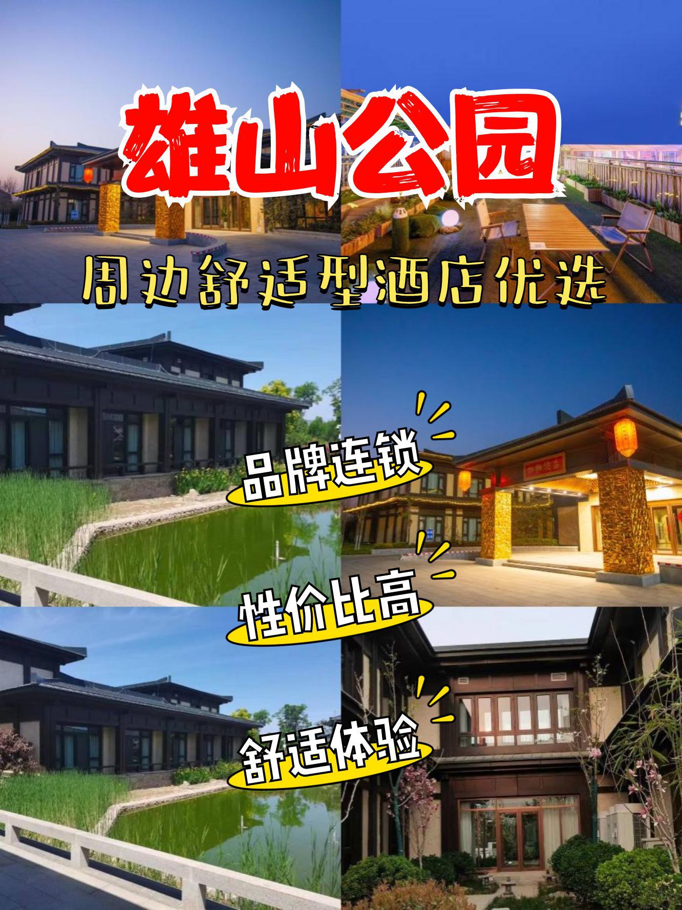 来雄山公园游玩