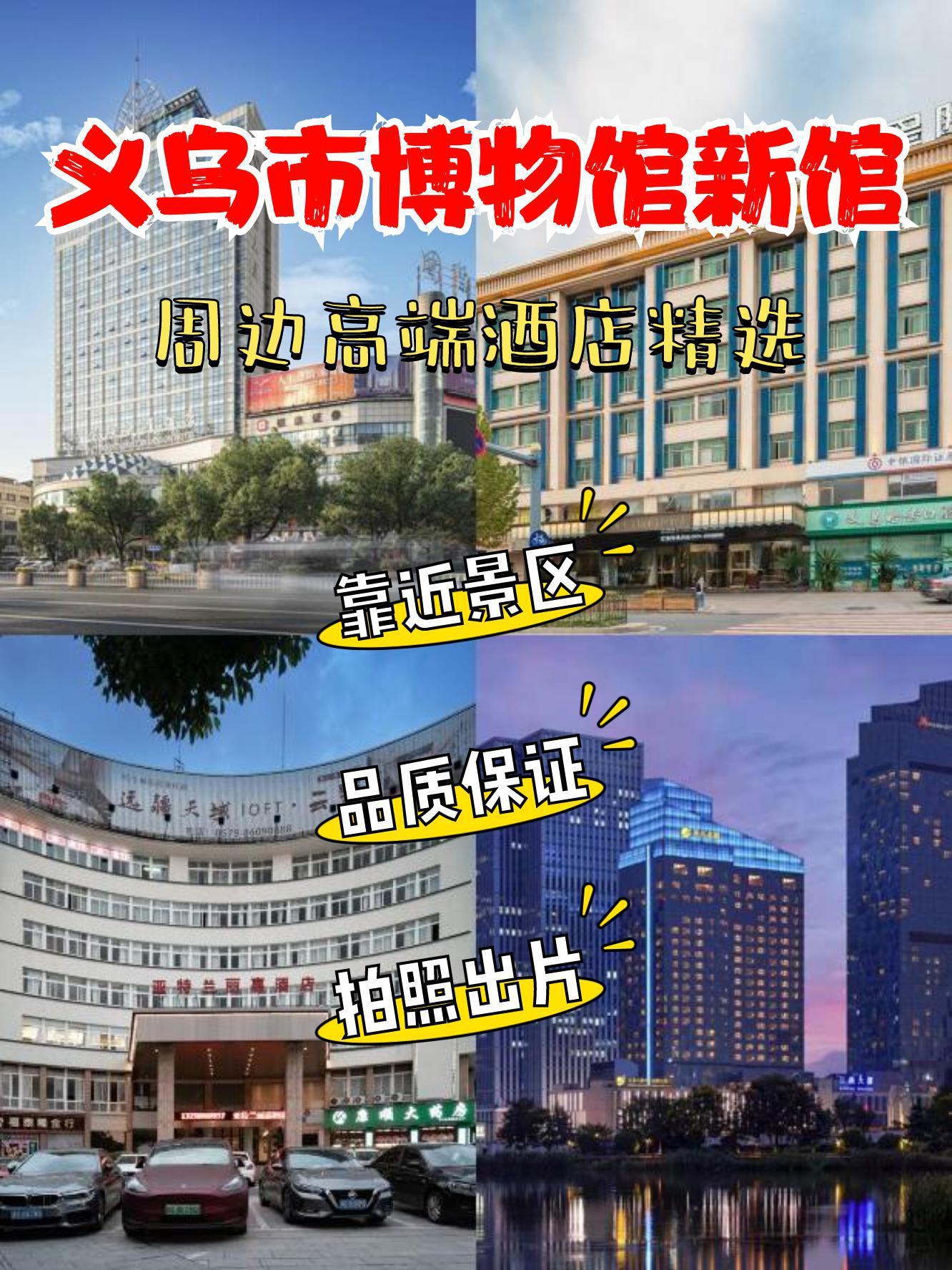 义乌国际大厦酒店电话图片