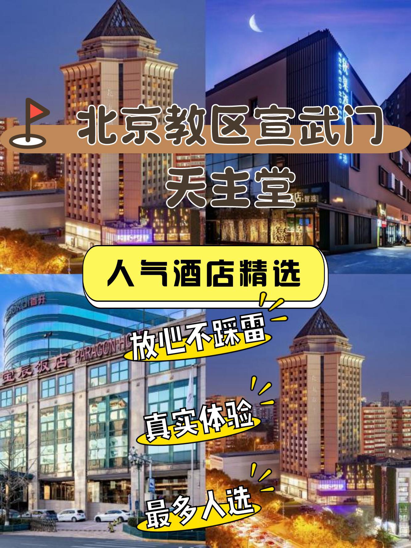 很多小伙伴来北京旅行,都会来 北京教区宣武门天主堂 转转