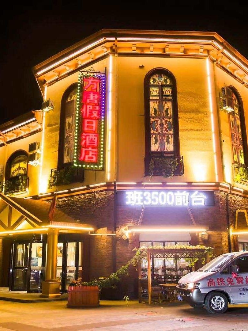 御河大酒店图片