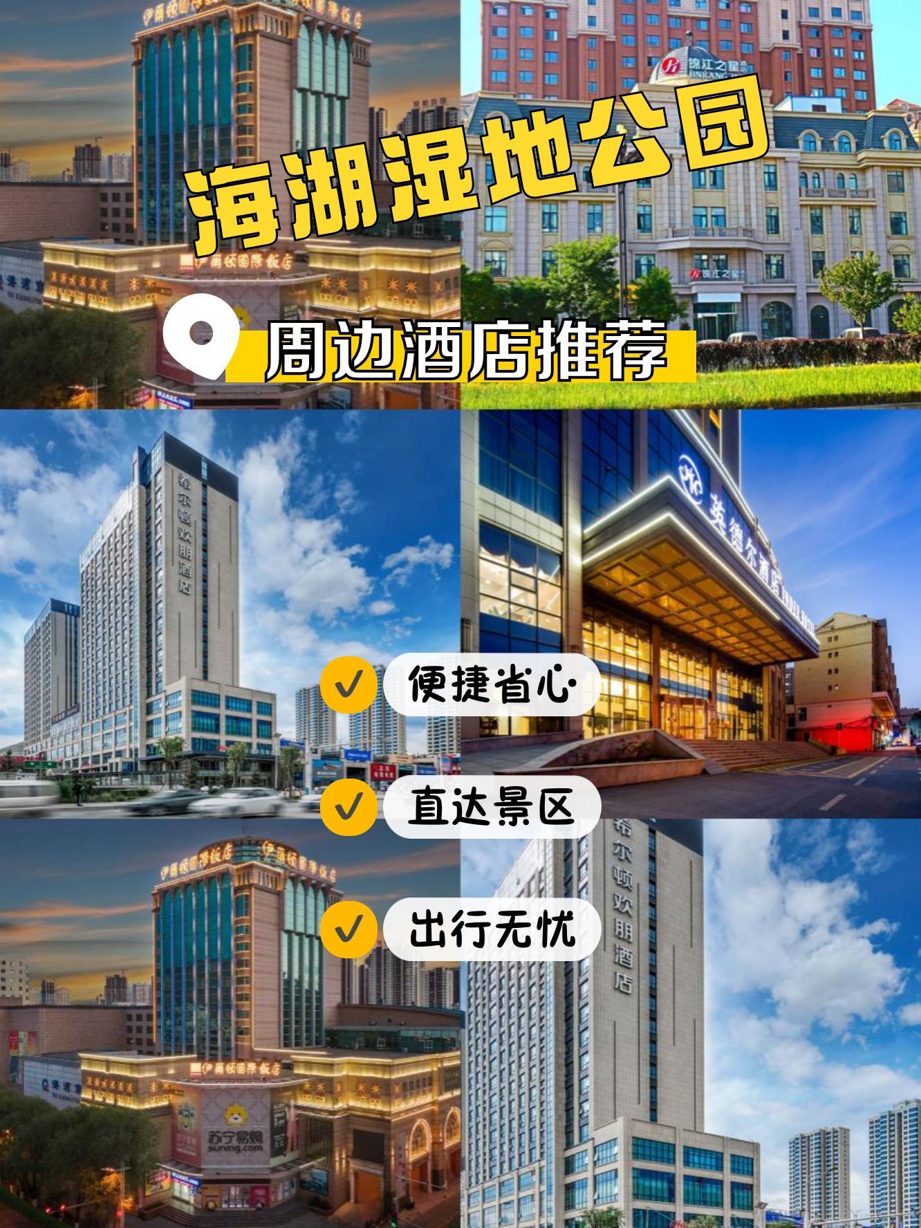 西宁伊尔顿国际饭店图片