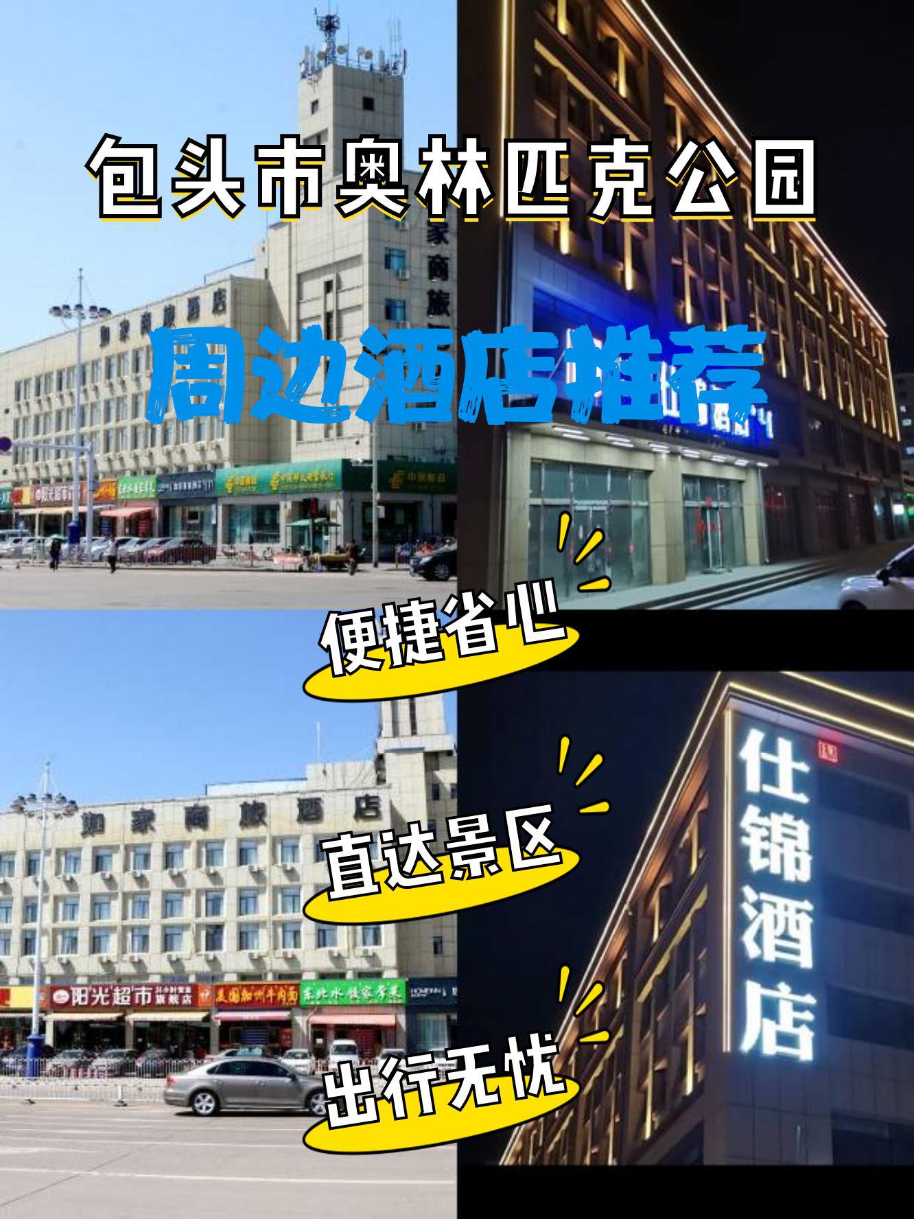 包头市万信酒店简介图片