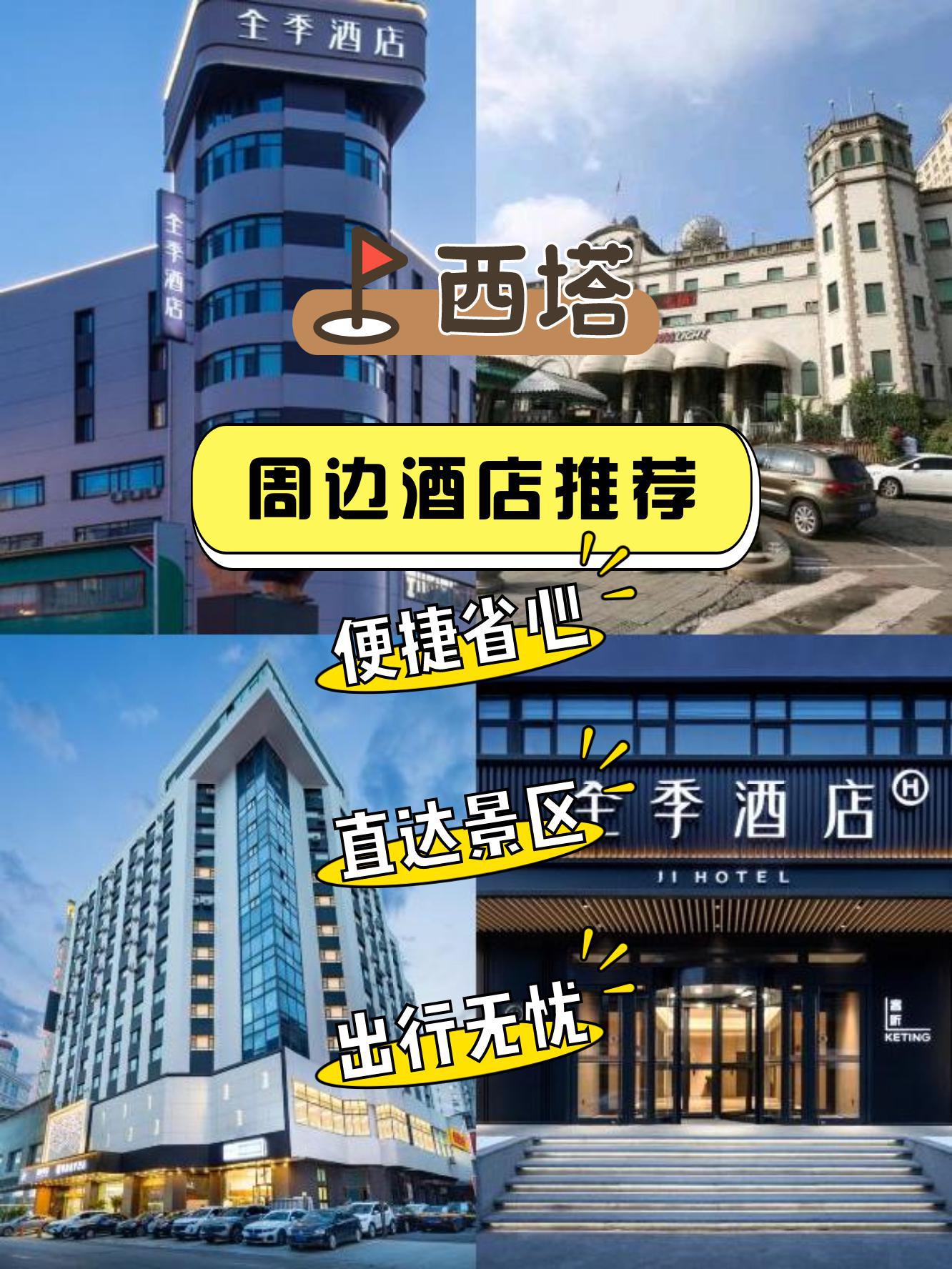 沈阳全季酒店电话图片