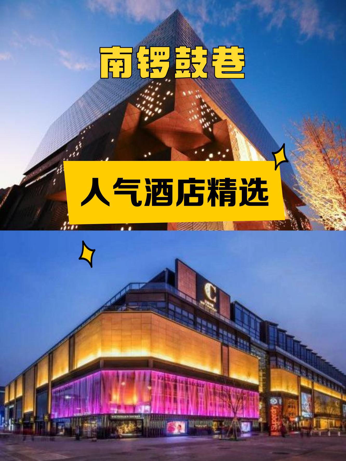 北京南锣鼓巷某酒店图片