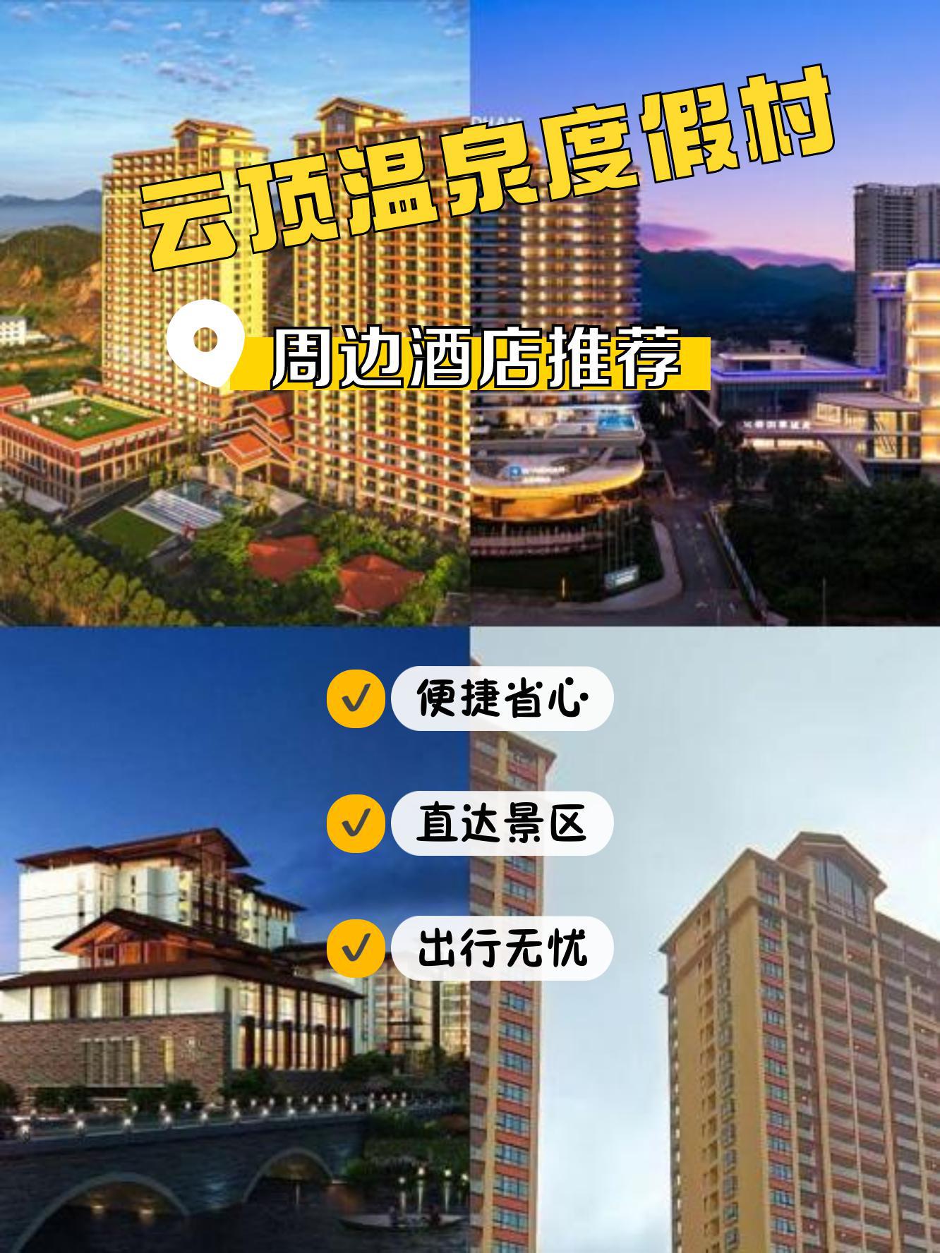 云顶山温泉度假村价格图片