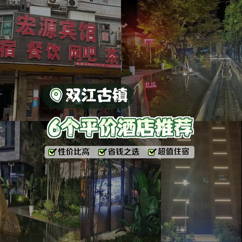 潼南双江古镇住宿图片