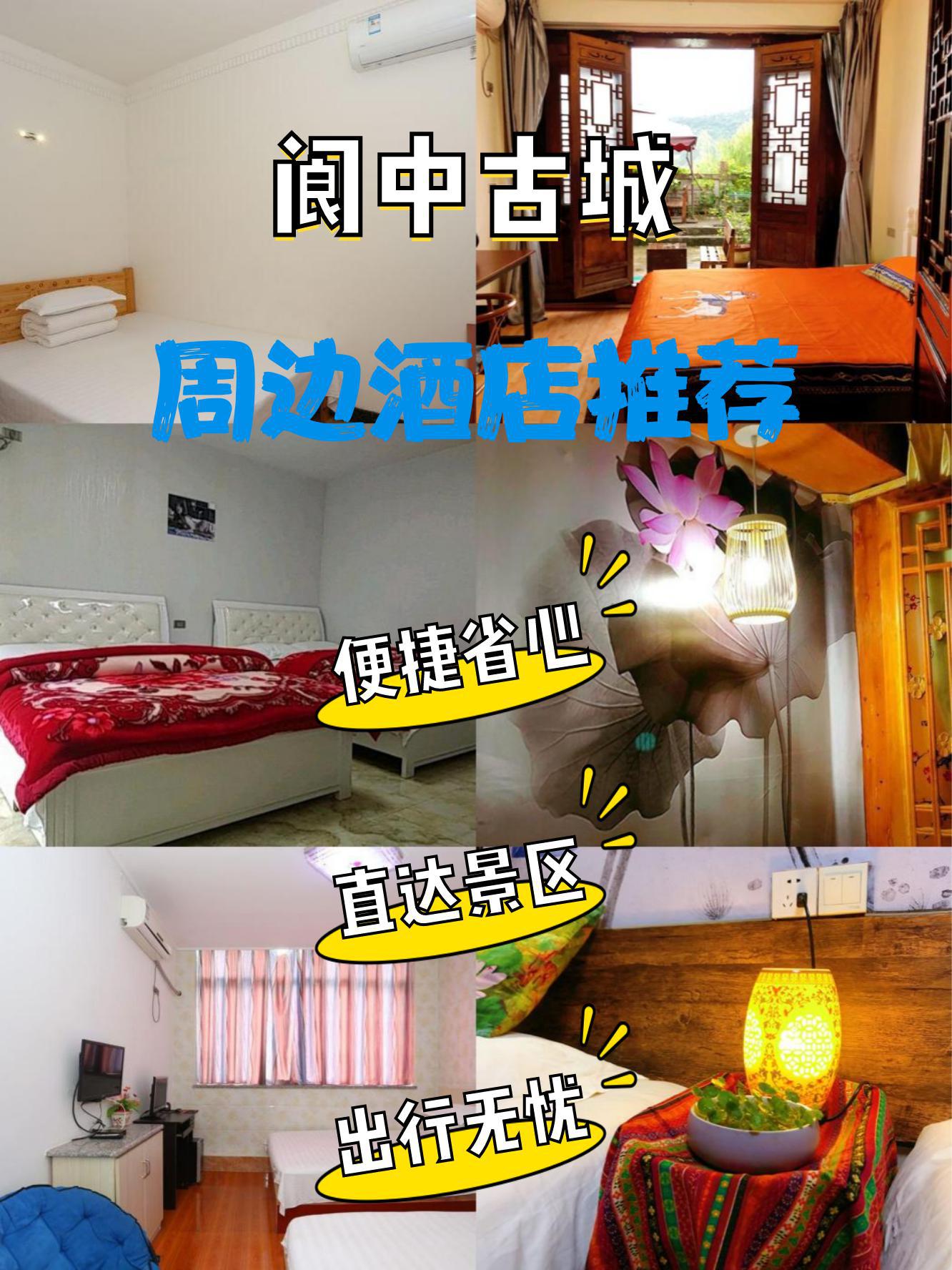 来阆中古城游玩,想要找平价又舒适的住宿?看这里就对了!