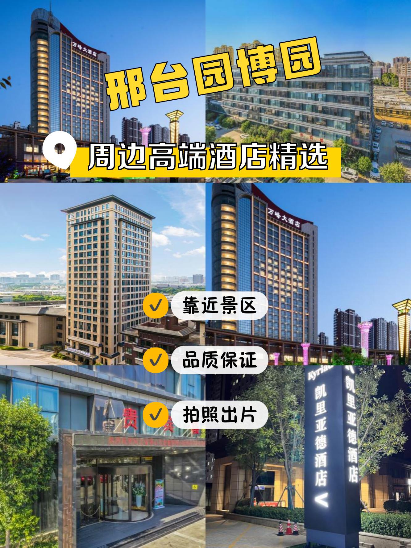 邢台万峰大酒店位置图片