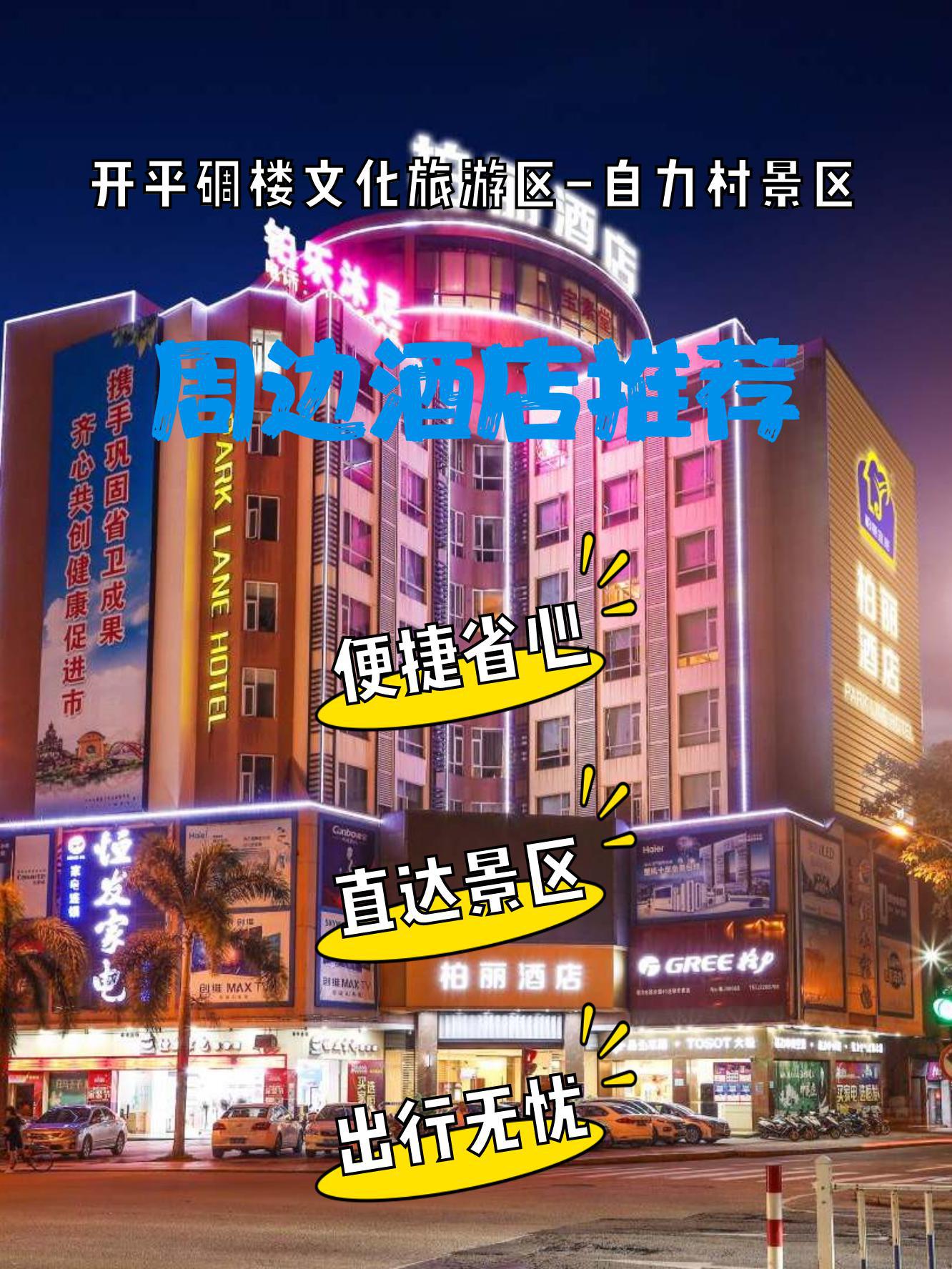 开平星都大酒店图片