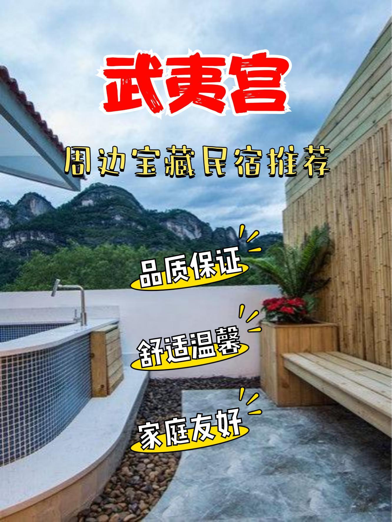 武夷山景区民宿推荐图片