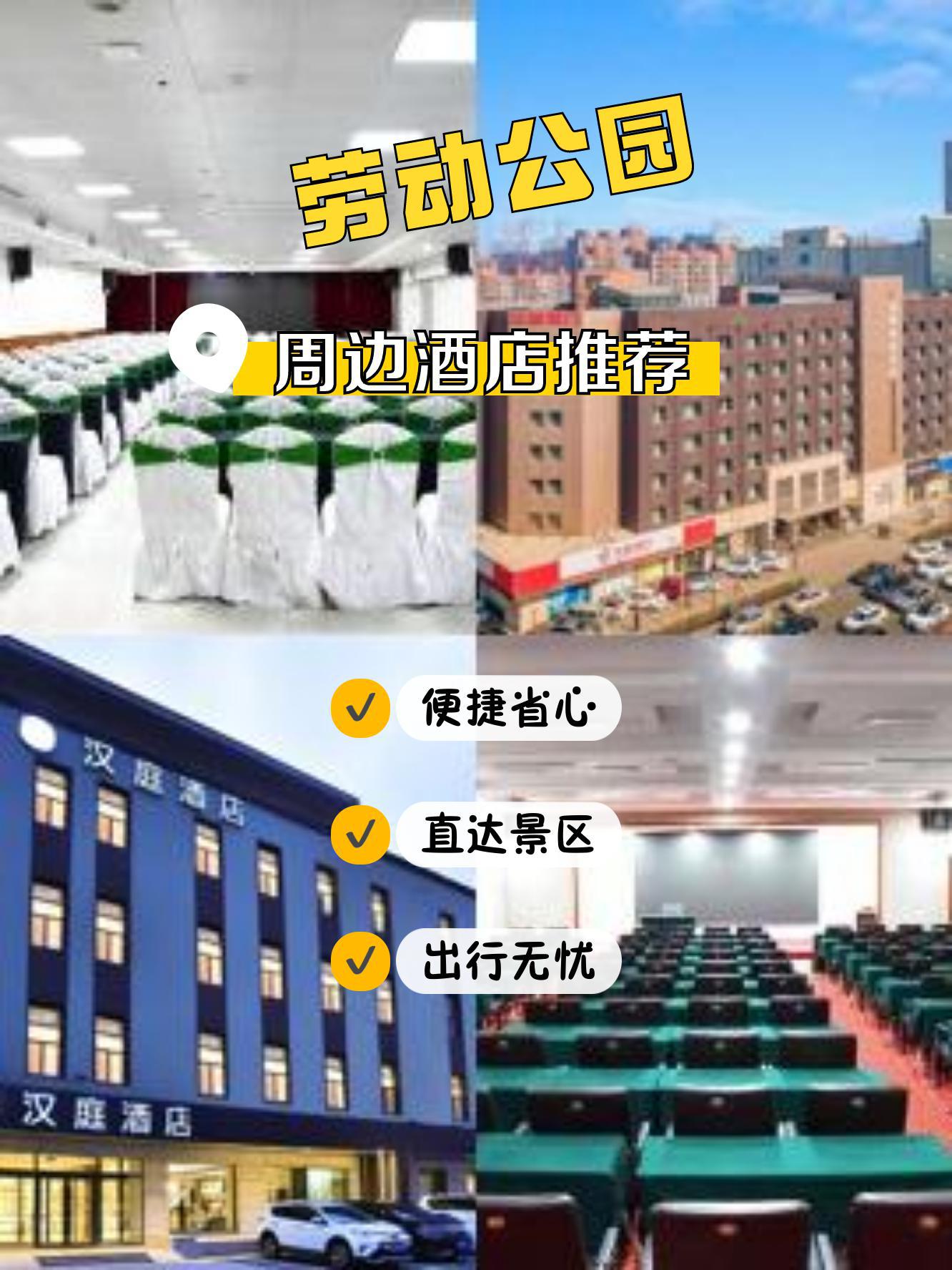 长春劳动公园服务图片