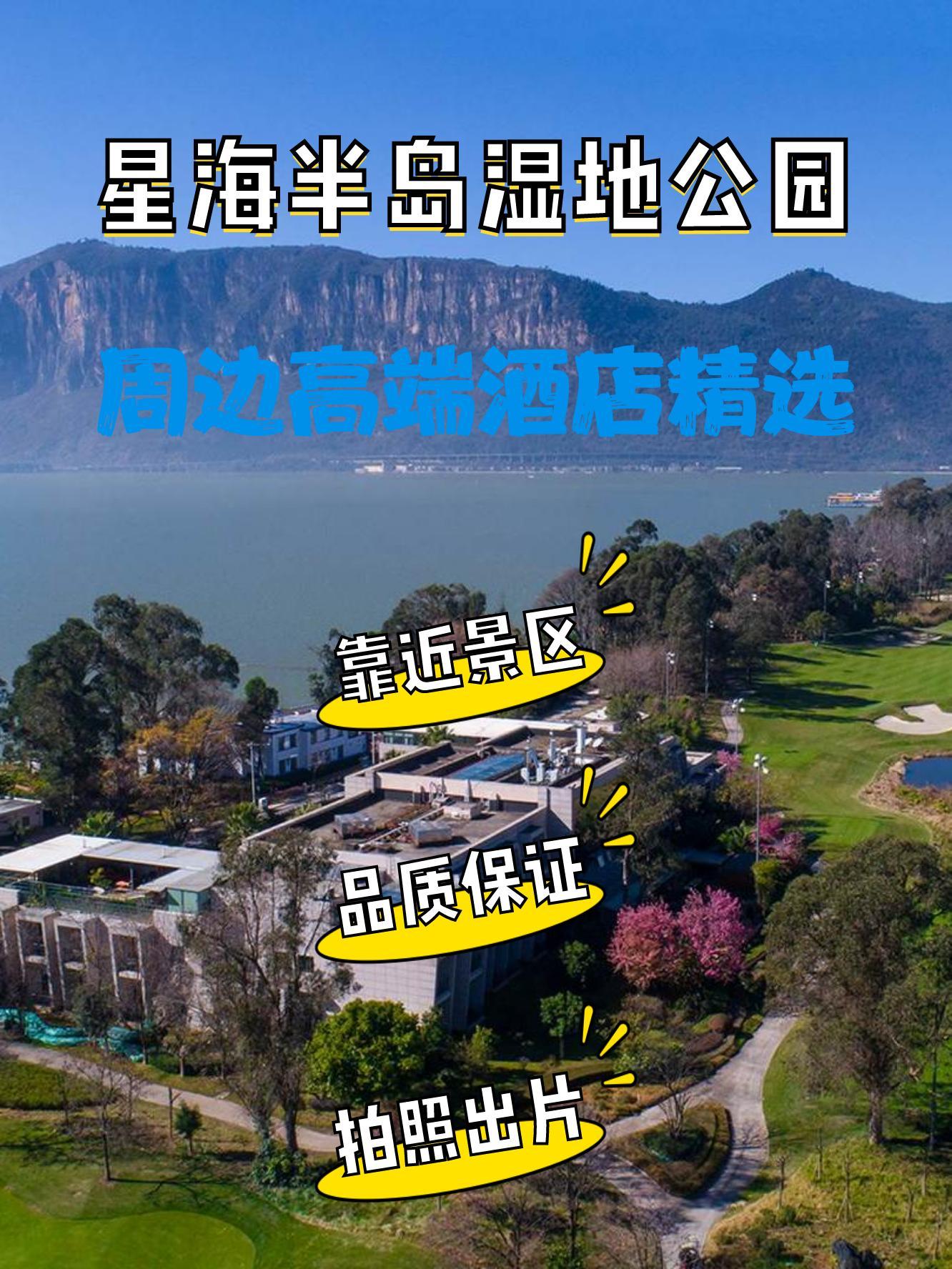 星海半岛湿地公园门票图片