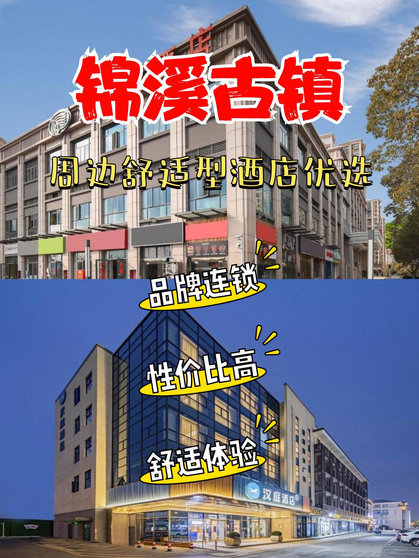 锦溪镇宾馆图片