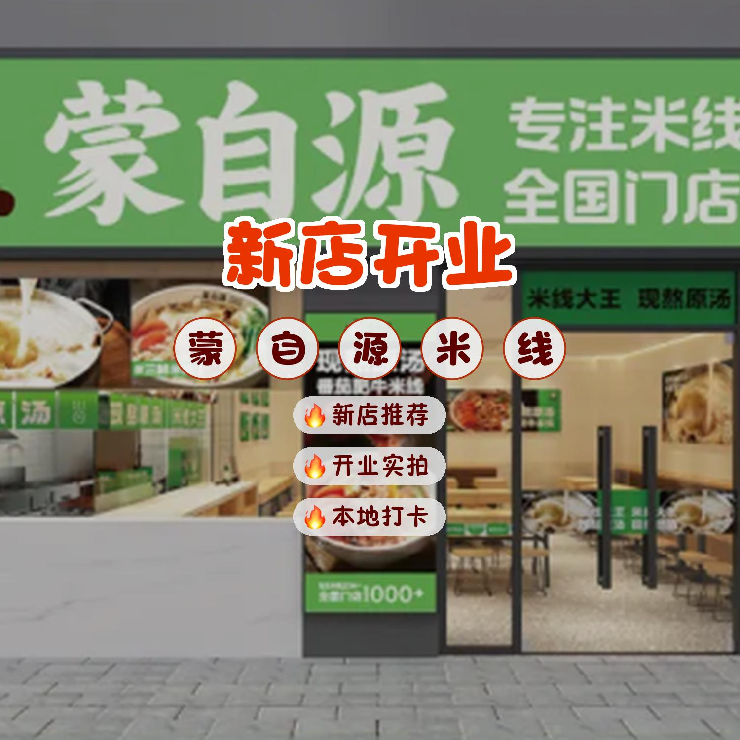 米线店名字大全图片图片