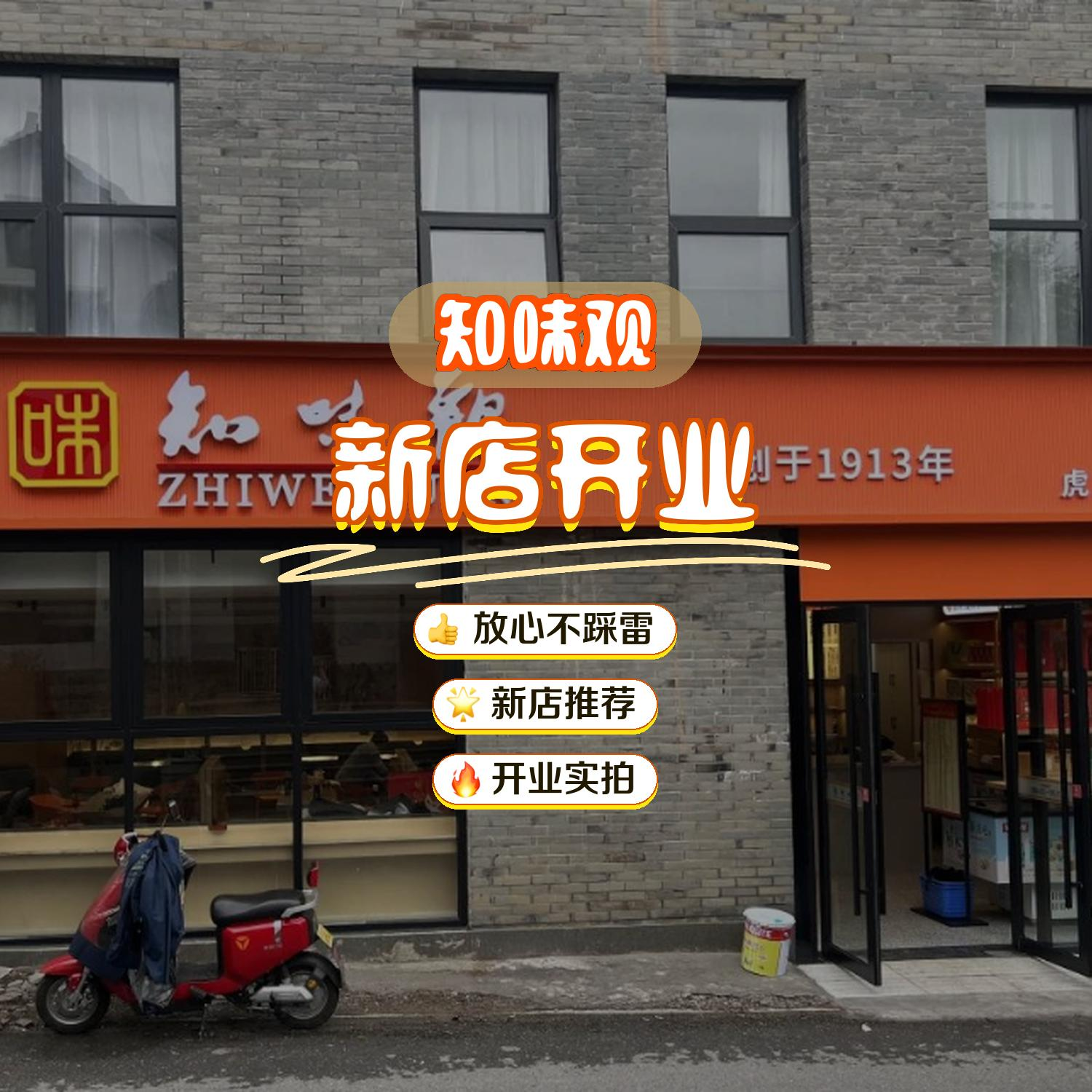 知味观西湖店图片