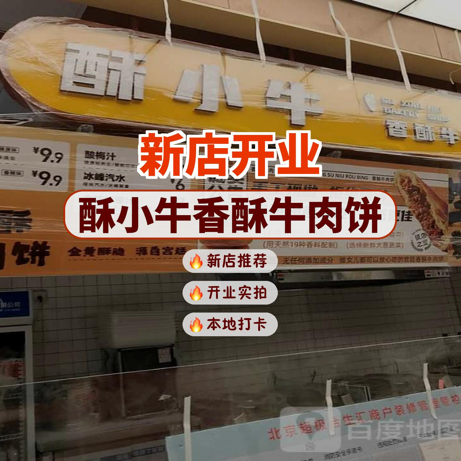 香酥牛肉饼门头效果图图片