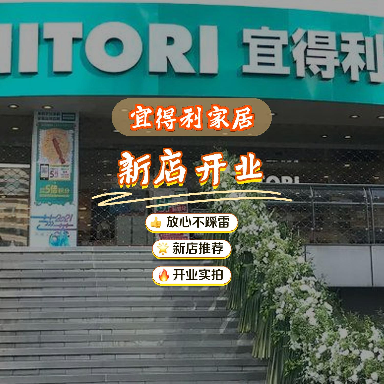 宜得利家居武汉门店图片