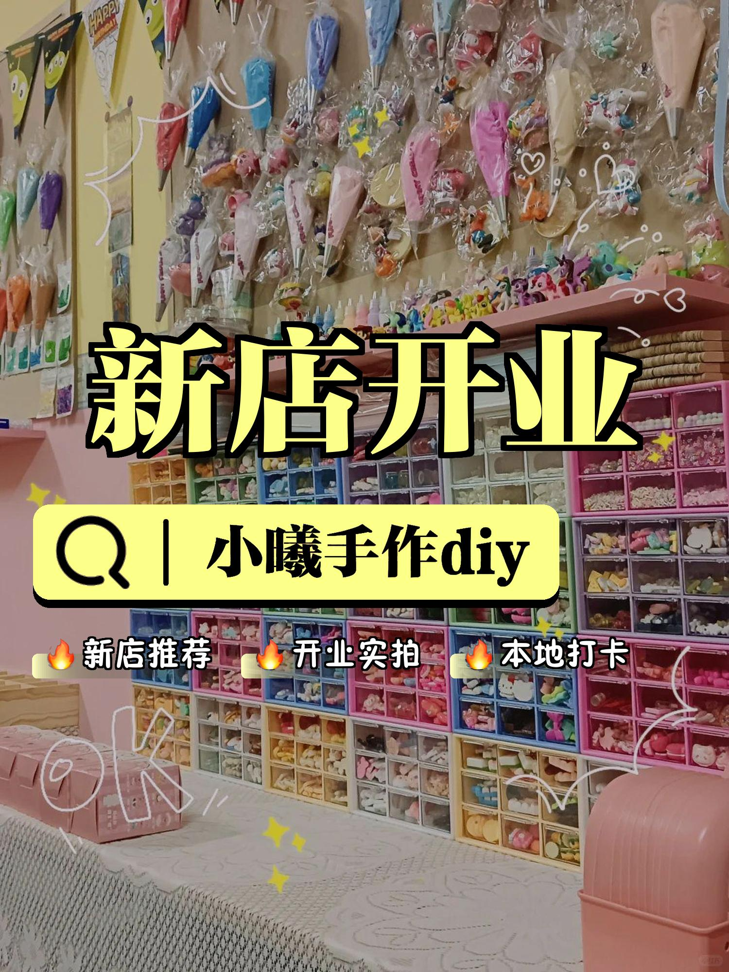 个性diy手工店名图片