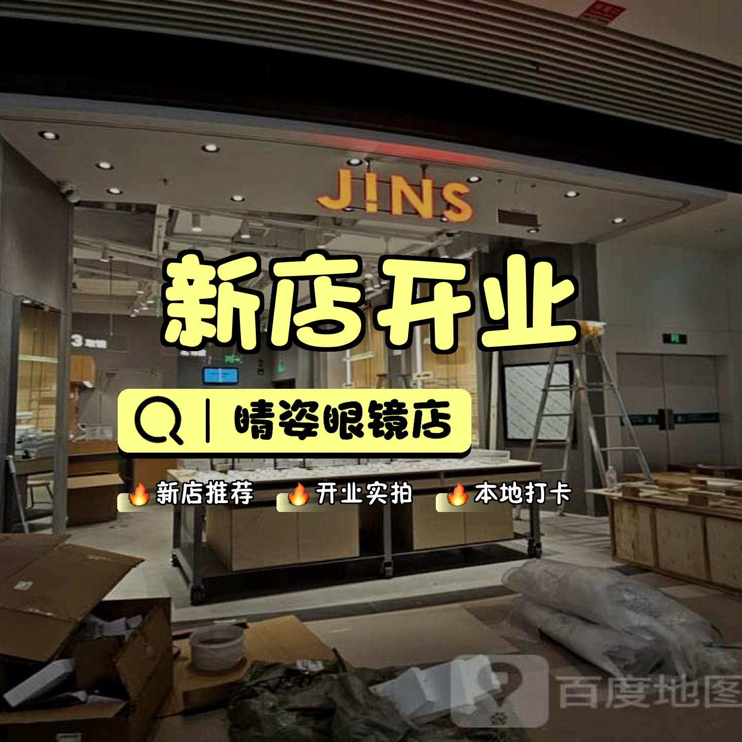 jins眼镜门店图片