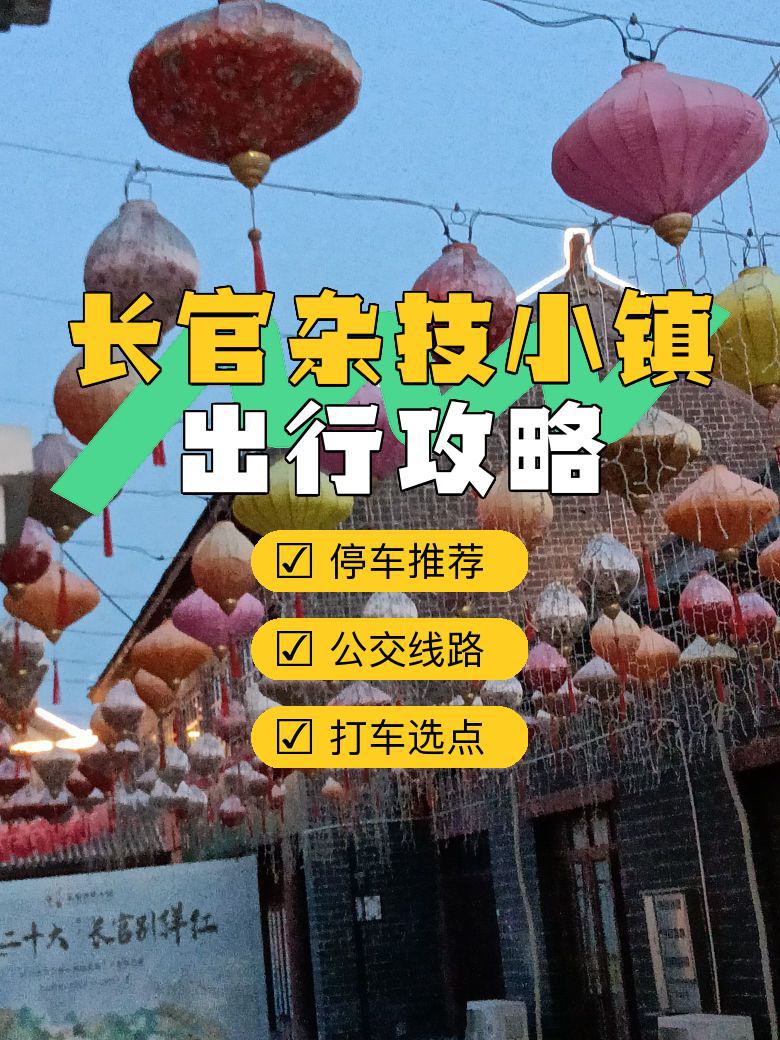 长官杂技小镇门票图片