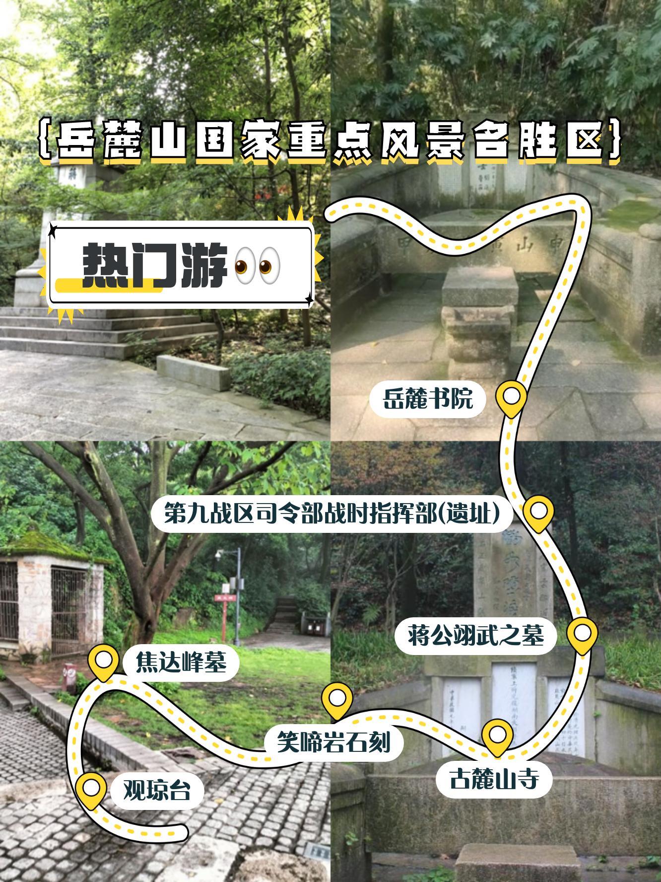 岳麓山响鼓岭图片