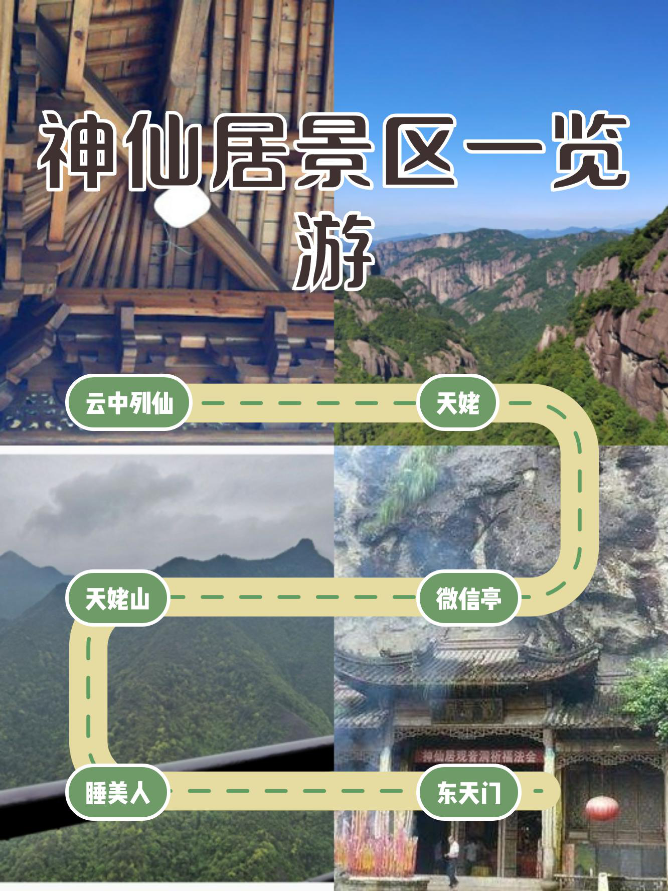 仙居天姥山景区介绍图片