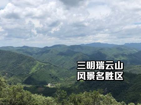 亮点:历史文化遗迹丰富,特色小吃多多 2 三明瑞云山风景名胜