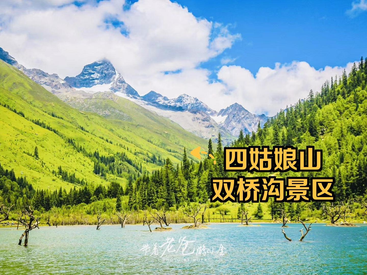 还不赶快来这5个宝藏地去露营～ ① 四姑娘山景区  美丽的自然风光