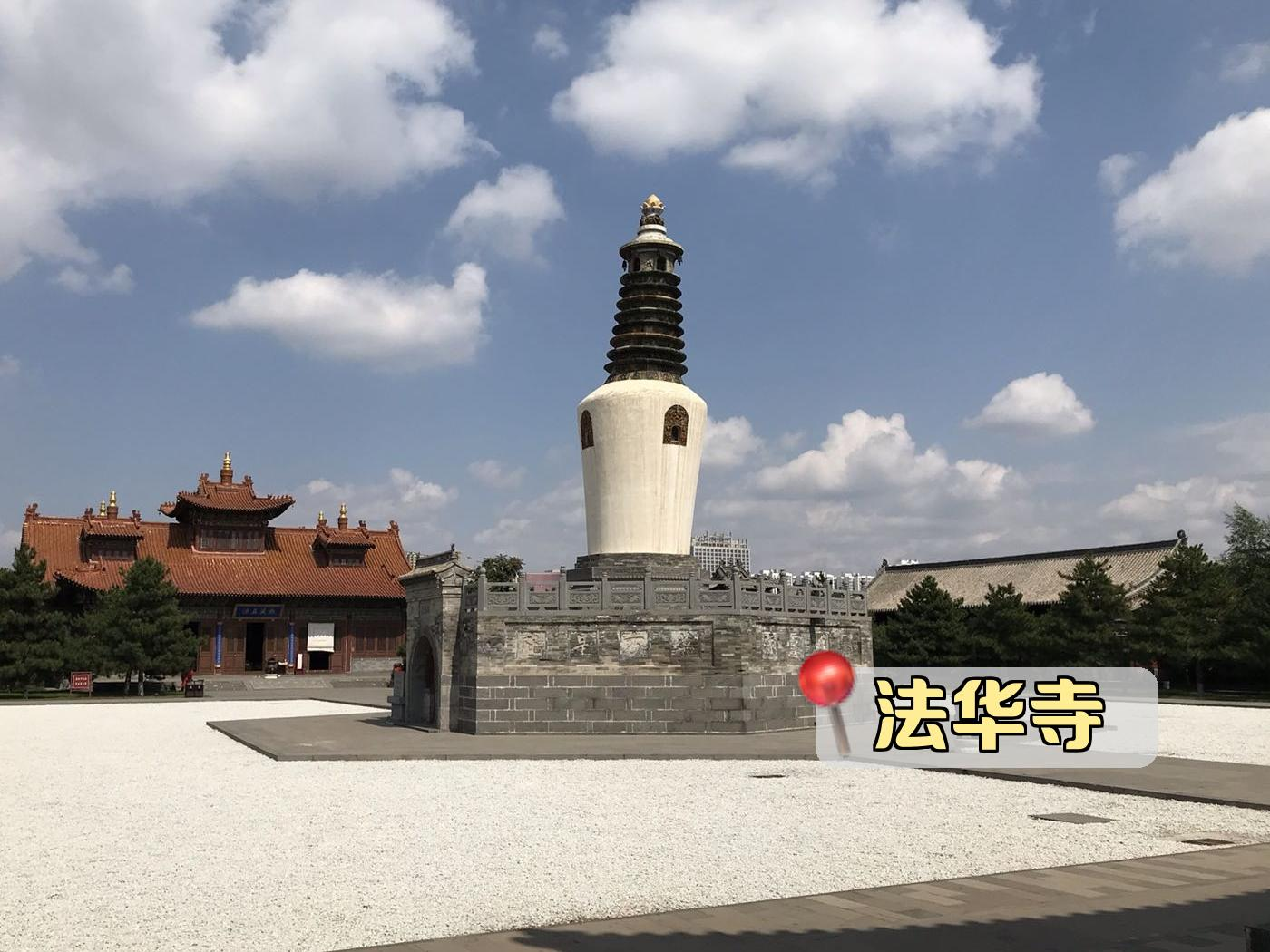 1 法华寺  地址:山西省大同市平城区大同古城大东街  亮点:金碧换煌