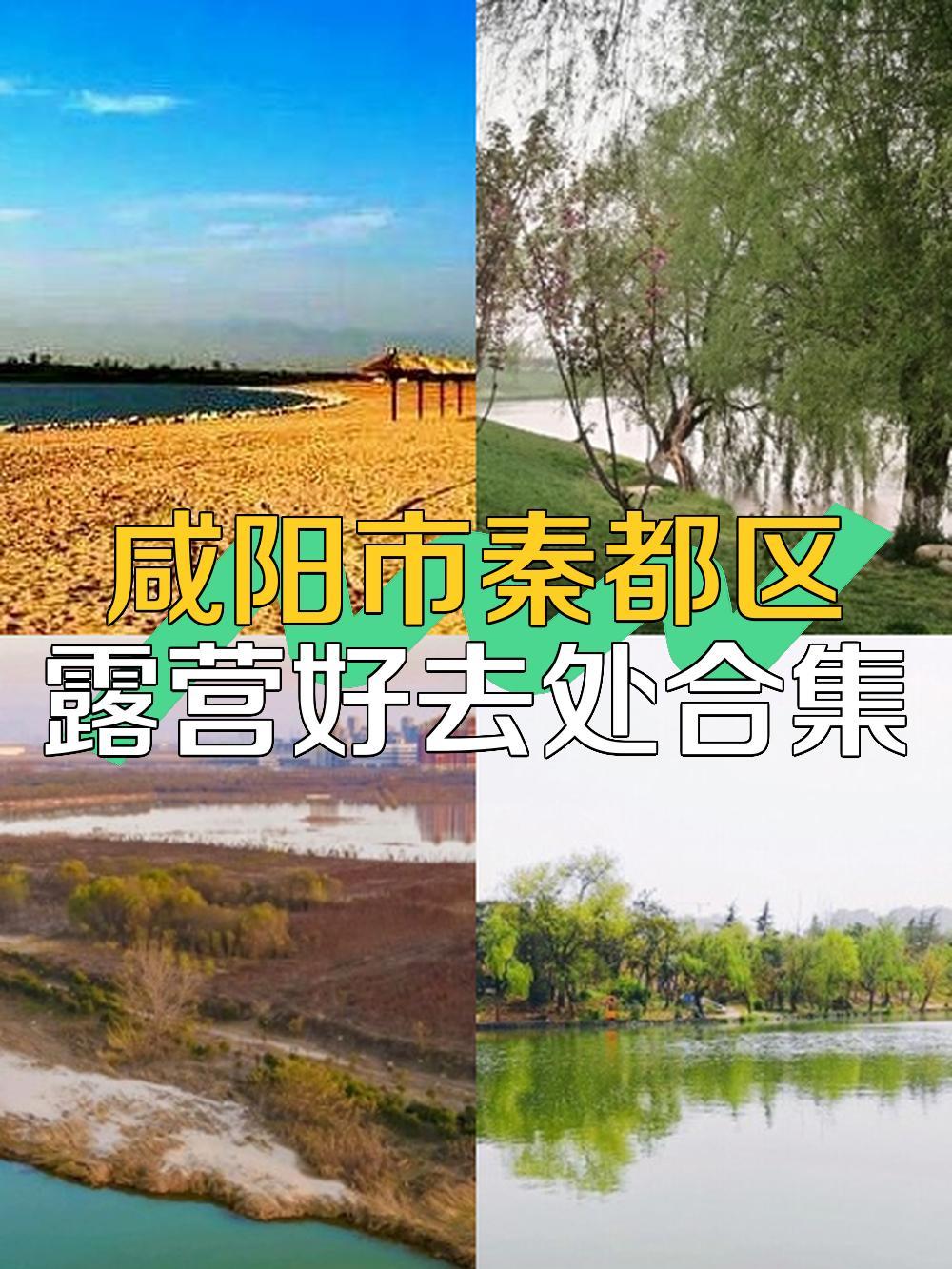 咸阳湖二期沙滩公园  人少风景好