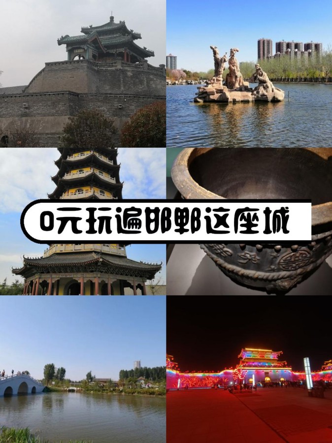 1 丛台公园 地址:河北省邯郸市丛台区中华北大街159号 这里有明代石