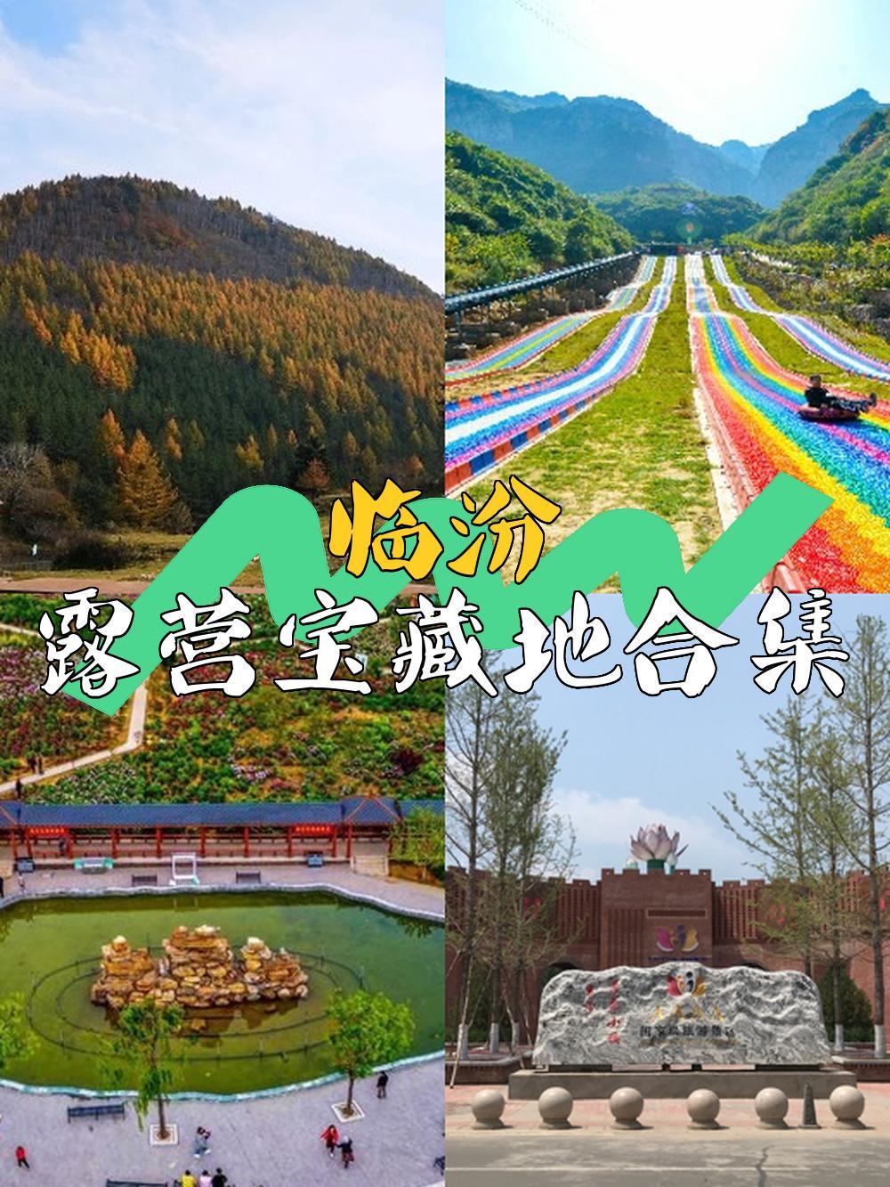 快去露营吧分享5个宝藏地～ ① 七里峪风景区  高山草甸和清凉的山间