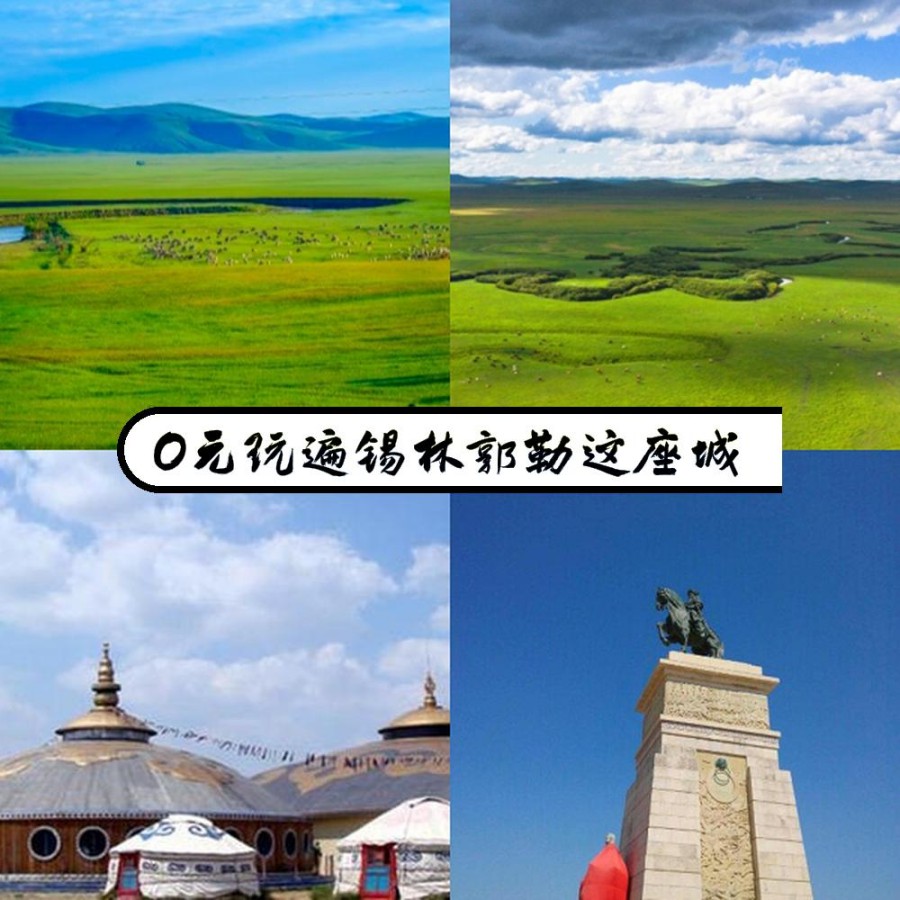 锡林浩特草原旅游攻略图片