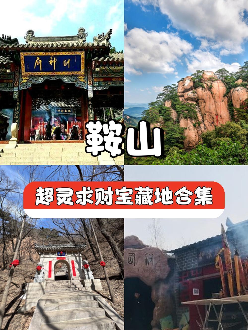 千山财神庙介绍图片