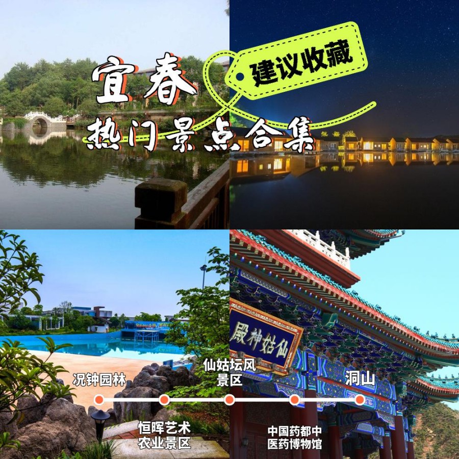 宜春市区游玩景点介绍图片