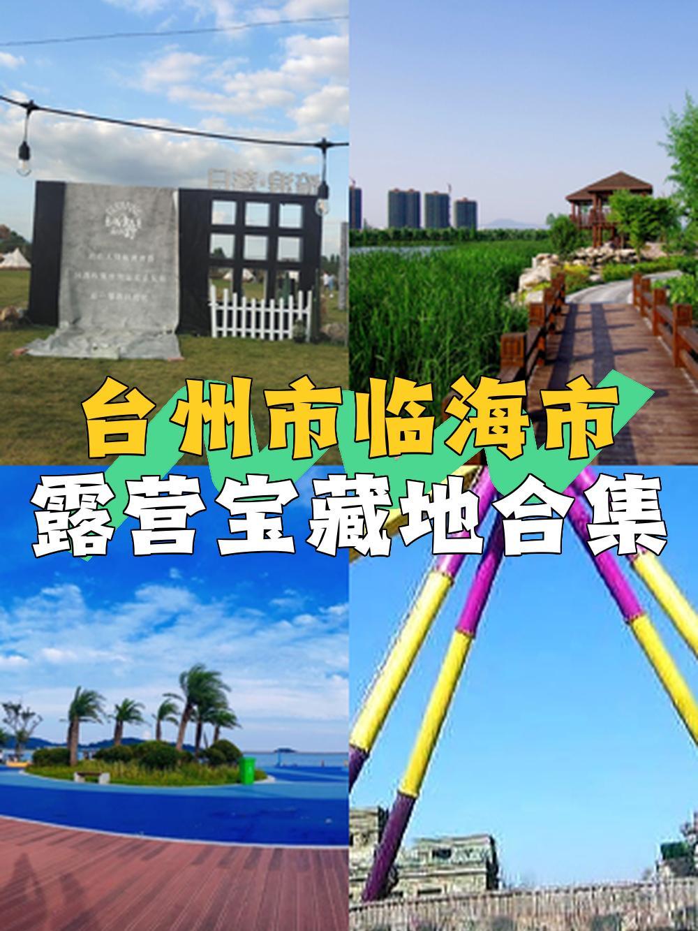 临海上江村百花园票价图片