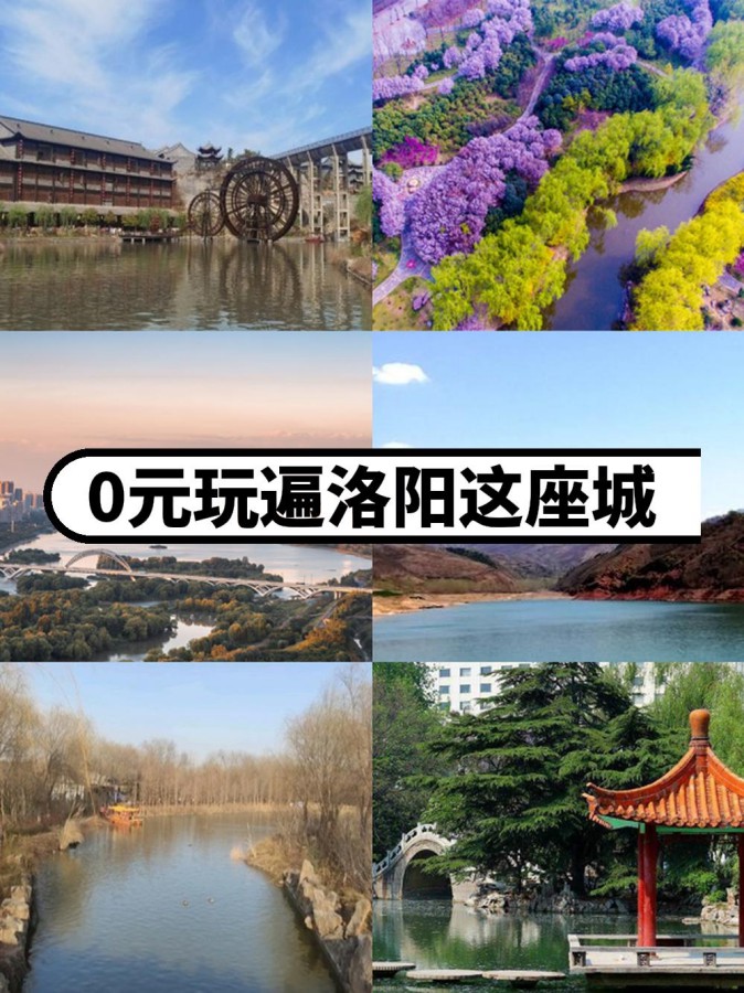 洛阳免费景点大全排名图片